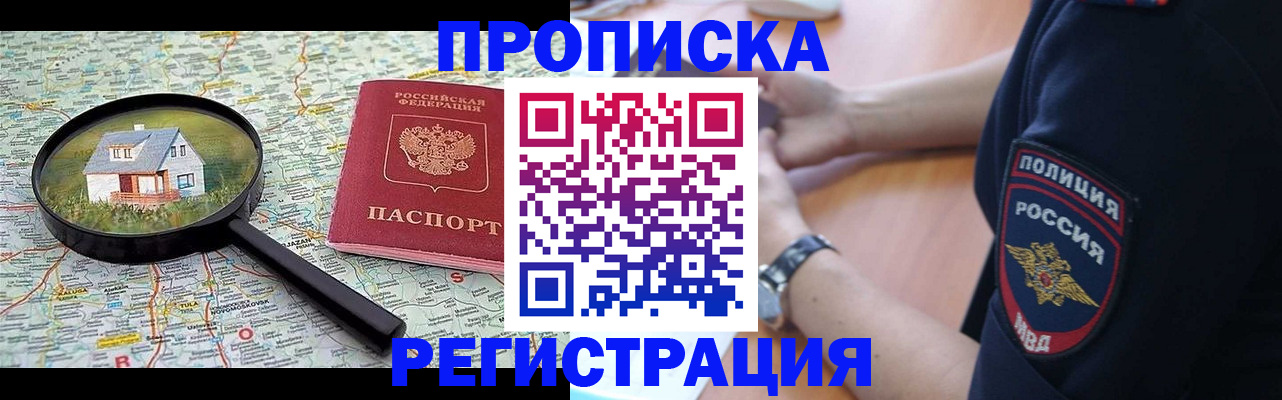 прописка штамп в Брянске