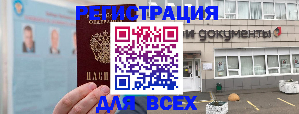 купить прописку в Брянске